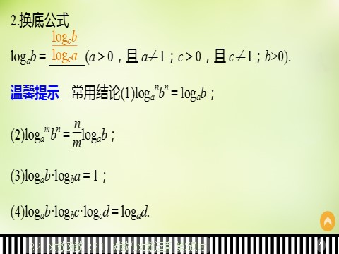 高中数学必修一高中数学 2.2.1第2课时对数的运算课件 新人教A版必修1第6页