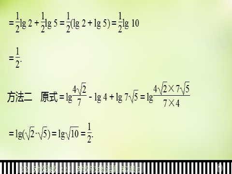 高中数学必修一高中数学 2.2.1第2课时对数的运算课件 新人教A版必修1第8页