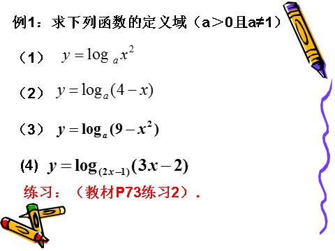 高中数学必修一2.2.2对数函数（1）第8页