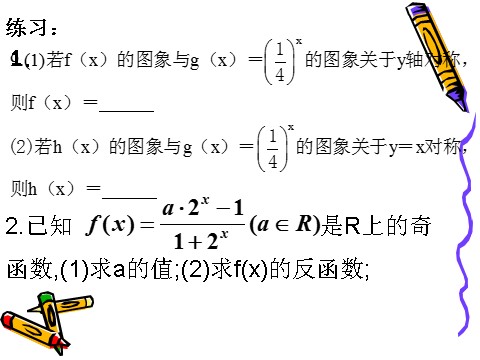 高中数学必修一2.2.2对数函数及其性质（3）第10页