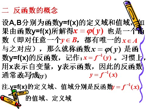 高中数学必修一2.2.2对数函数及其性质（3）第5页