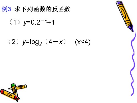 高中数学必修一2.2.2对数函数及其性质（3）第6页