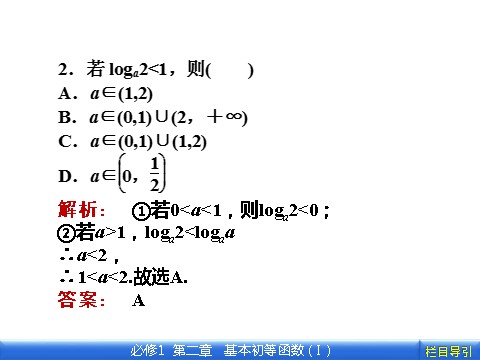 高中数学必修一2.2.2.2 第2课时 对数函数及其性质的应用第6页