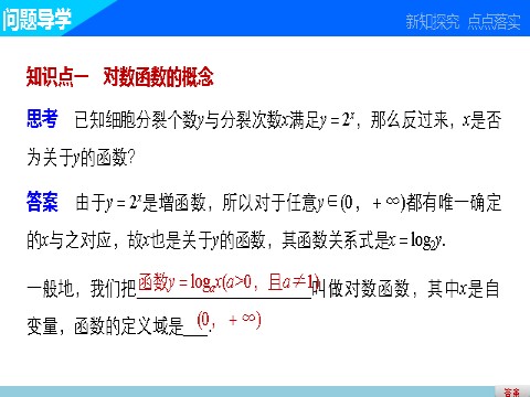 高中数学必修一2.2.2对数函数及其性质(一)第3页