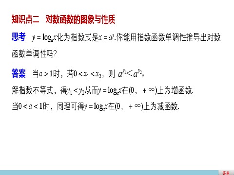 高中数学必修一2.2.2对数函数及其性质(一)第4页