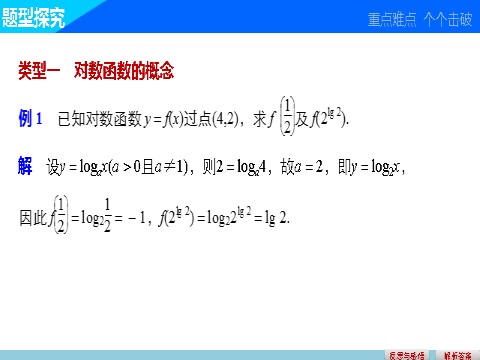 高中数学必修一2.2.2对数函数及其性质(一)第7页