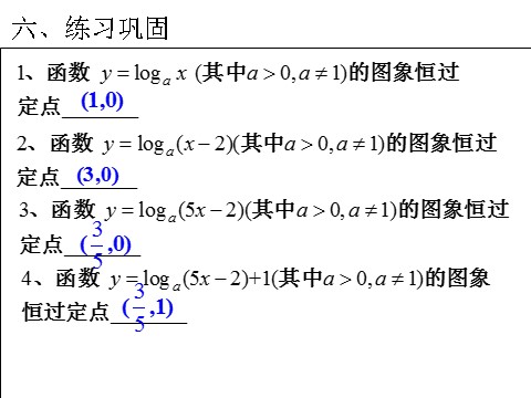 高中数学必修一课件：2.2.2 对数函数及其性质（第2课时）第10页