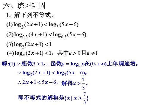 高中数学必修一课件：2.2.2 对数函数及其性质（第2课时）第8页