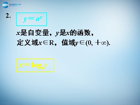 高中数学必修一2.2.2 对数函数及其性质(二) 课件2 新人教A版必修1 第10页