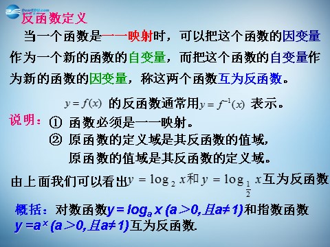 高中数学必修一2.2.2 对数函数及其性质 课件1 新人教A版必修1 第10页