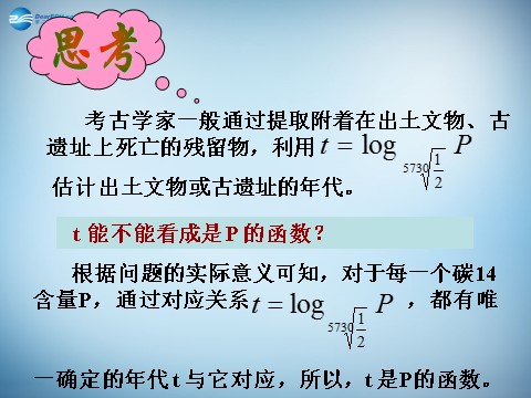 高中数学必修一2.2.2 对数函数及其性质 课件1 新人教A版必修1 第3页