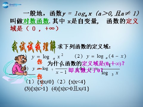 高中数学必修一2.2.2 对数函数及其性质 课件1 新人教A版必修1 第5页