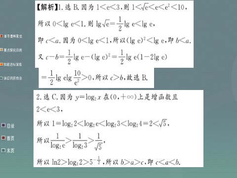 高中数学必修一2.2.2第2课时 对数函数及其性质的应用课件 新人教A版必修1第6页