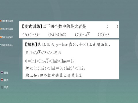 高中数学必修一2.2.2第2课时 对数函数及其性质的应用课件 新人教A版必修1第9页