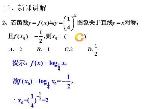 高中数学必修一课件：2.2.2 对数函数及其性质（第3课时）第7页