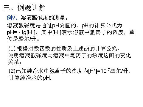 高中数学必修一课件：2.2.2 对数函数及其性质（第3课时）第8页