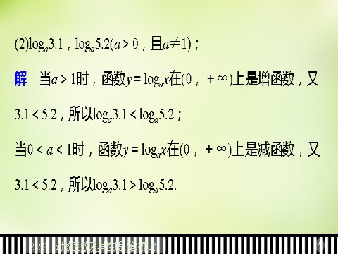 高中数学必修一高中数学 2.2.2第2课时对数函数及其性质的应用课件 新人教A版必修1第7页