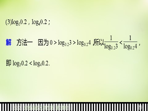 高中数学必修一高中数学 2.2.2第2课时对数函数及其性质的应用课件 新人教A版必修1第8页