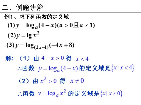高中数学必修一课件：2.2.2 对数函数及其性质（第1课时）第6页