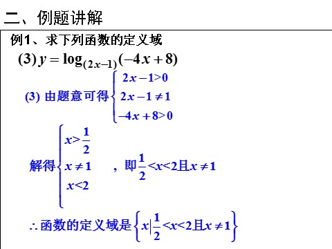 高中数学必修一课件：2.2.2 对数函数及其性质（第1课时）第7页