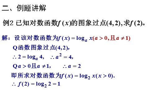 高中数学必修一课件：2.2.2 对数函数及其性质（第1课时）第8页