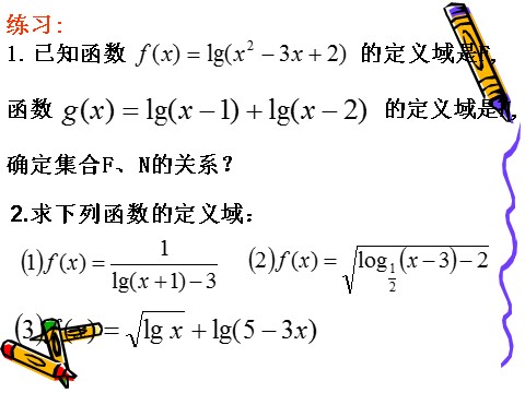 高中数学必修一2.2.2对数函数及其性质（2）第3页