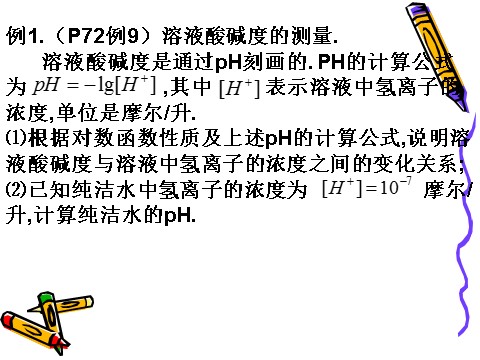 高中数学必修一2.2.2对数函数及其性质（2）第4页