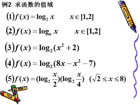 高中数学必修一2.2.2对数函数及其性质（2）第5页