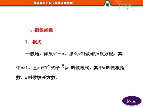 高中数学必修一第1部分  第二章  章末小结  知识整合与阶段检测第5页