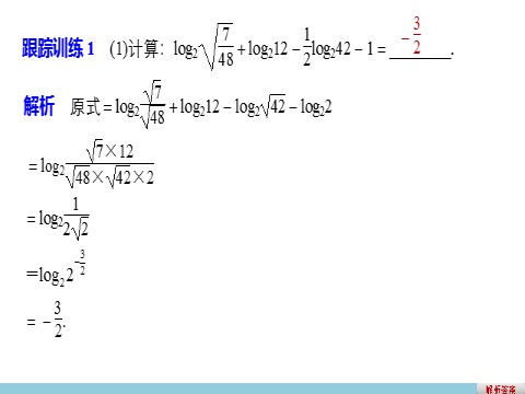 高中数学必修一第二章 习题课第10页