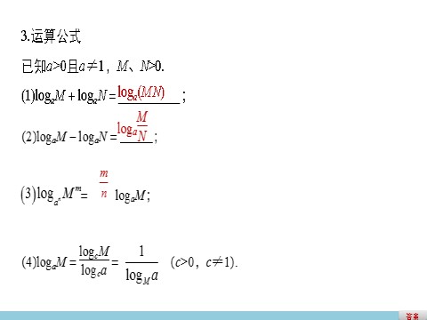 高中数学必修一第二章 习题课第4页