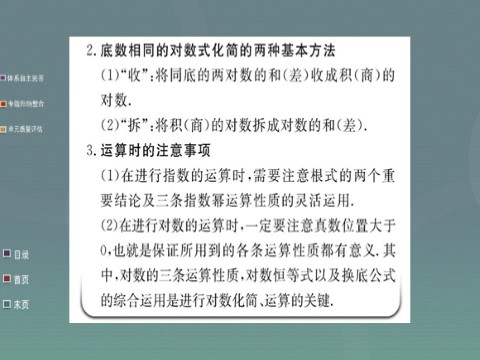 高中数学必修一第二章 基本初等函数（Ⅰ）阶段复习课课件 新人教A版必修1第5页