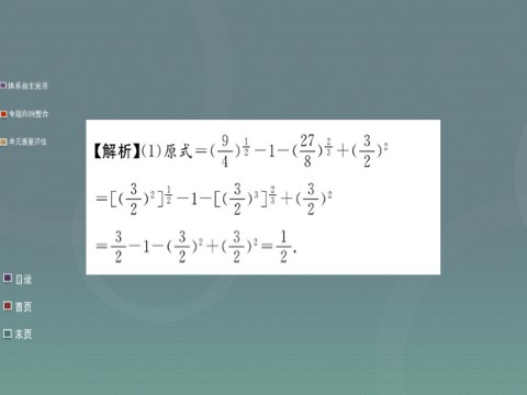 高中数学必修一第二章 基本初等函数（Ⅰ）阶段复习课课件 新人教A版必修1第7页