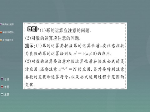 高中数学必修一第二章 基本初等函数（Ⅰ）阶段复习课课件 新人教A版必修1第9页