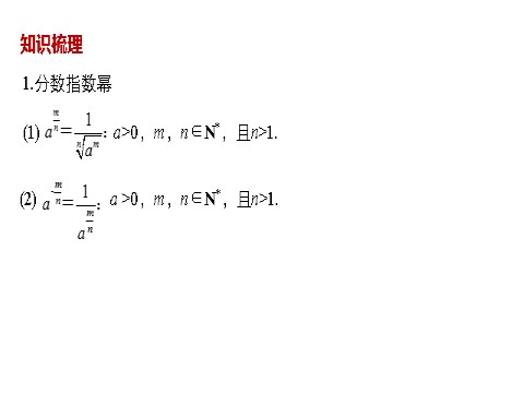 高中数学必修一第二章  章末复习课第4页