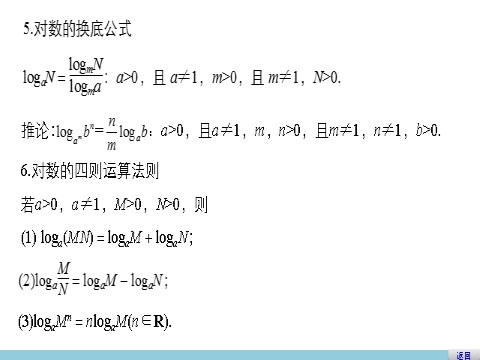 高中数学必修一第二章  章末复习课第7页