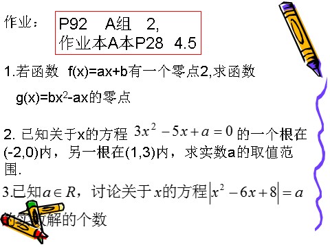 高中数学必修一3.1.1方程的根和函数的零点第10页