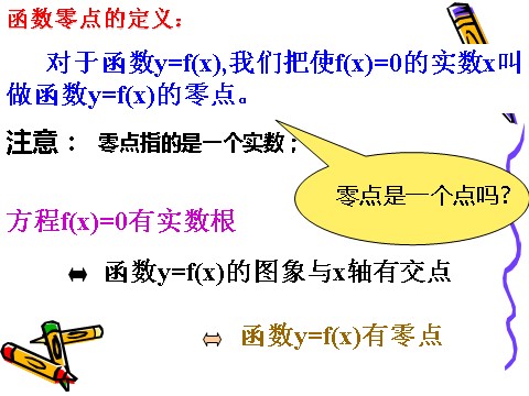 高中数学必修一3.1.1方程的根和函数的零点第4页