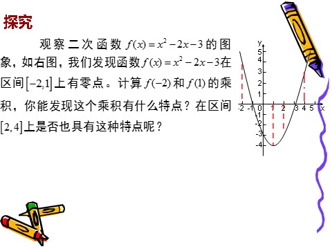 高中数学必修一3.1.1方程的根和函数的零点第5页