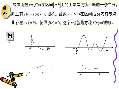 高中数学必修一3.1.1方程的根和函数的零点第6页