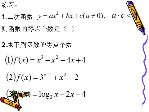 高中数学必修一3.1.1方程的根和函数的零点第8页