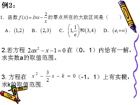 高中数学必修一3.1.1方程的根和函数的零点第9页