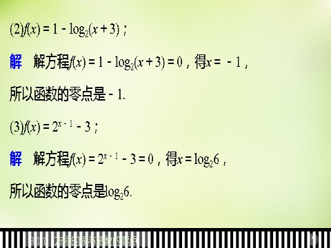 高中数学必修一3.1.1方程的根与函数的零点课件 新人教A版必修1第10页