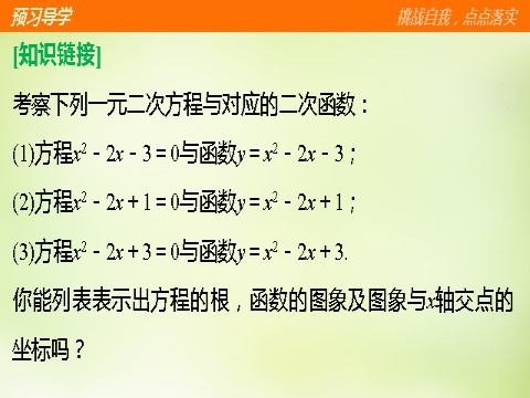 高中数学必修一3.1.1方程的根与函数的零点课件 新人教A版必修1第4页