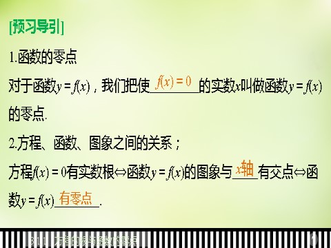 高中数学必修一3.1.1方程的根与函数的零点课件 新人教A版必修1第7页