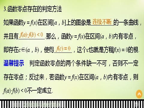 高中数学必修一3.1.1方程的根与函数的零点课件 新人教A版必修1第8页