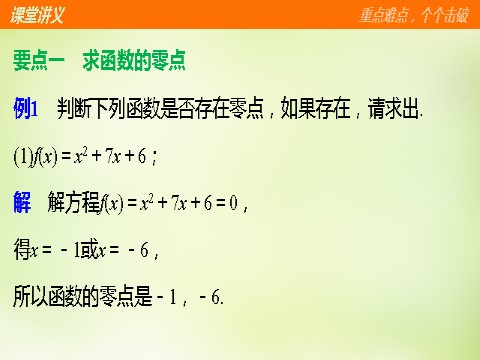 高中数学必修一3.1.1方程的根与函数的零点课件 新人教A版必修1第9页