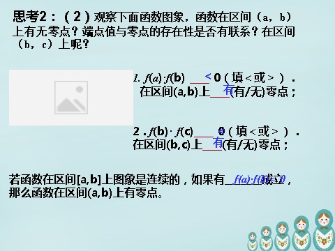 高中数学必修一3.1.1 方程的根与函数的零点课件 新人教A版必修1第10页