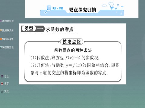 高中数学必修一2015年高中数学 3.1.1方程的根与函数的零点课件 新人教A版必修1第10页