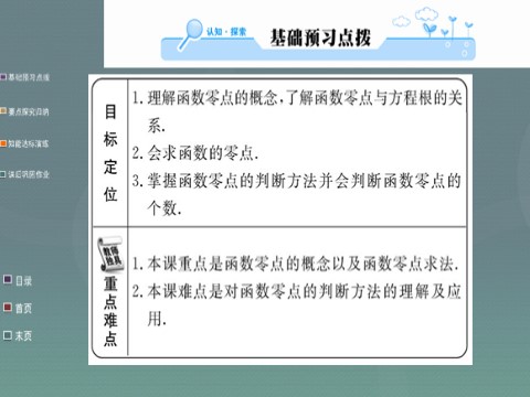 高中数学必修一2015年高中数学 3.1.1方程的根与函数的零点课件 新人教A版必修1第2页